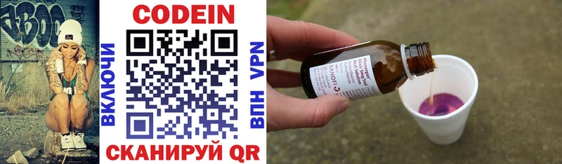Codein напиток Lean (лин)  Бабаево 